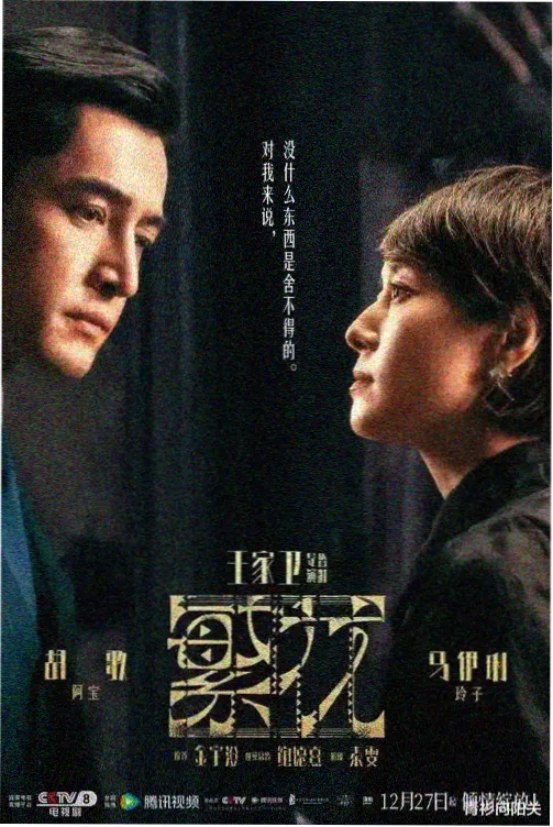 守护解放西探案季 第三集 痕迹密码